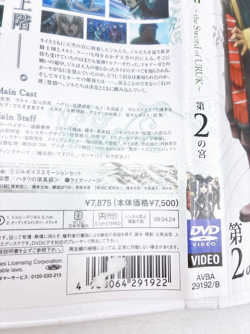 ドルアーガの塔 theSwordofURUK