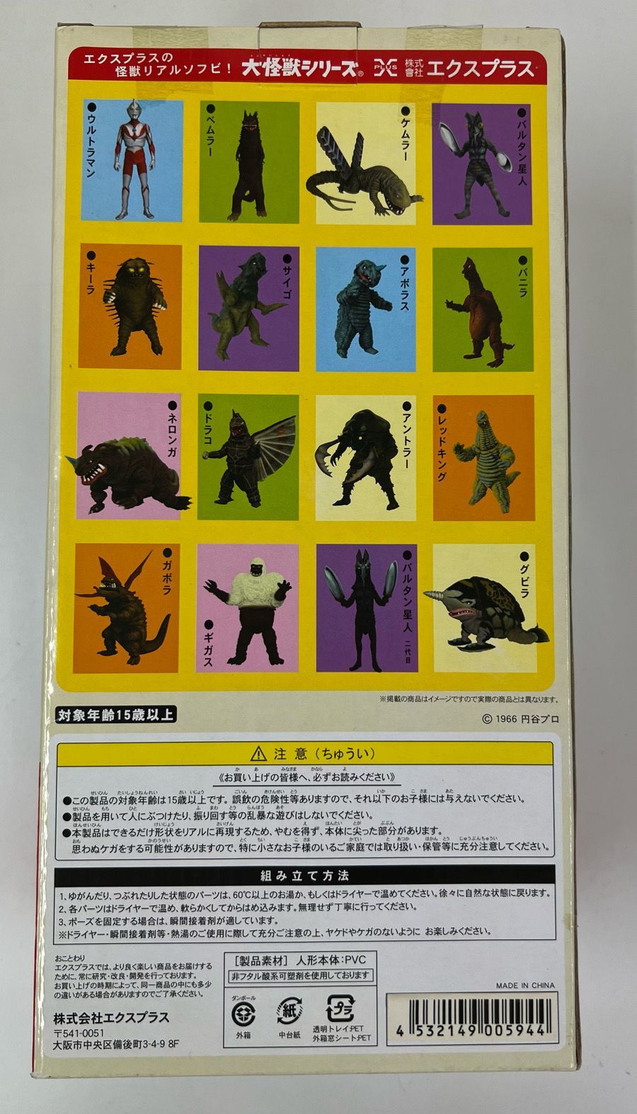 少年リックエキスプレス大怪獣シリーズ　Bタイプ 少年リックエキスプレス大怪獣シリーズ Bタイプ ウルトラマン (B