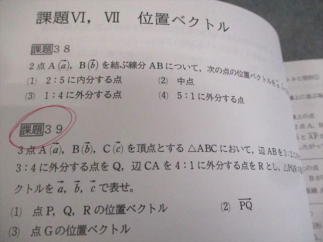 西大和学園高等学校 数学I/A/II/B 教科書/演習用テキスト 文系数学入試