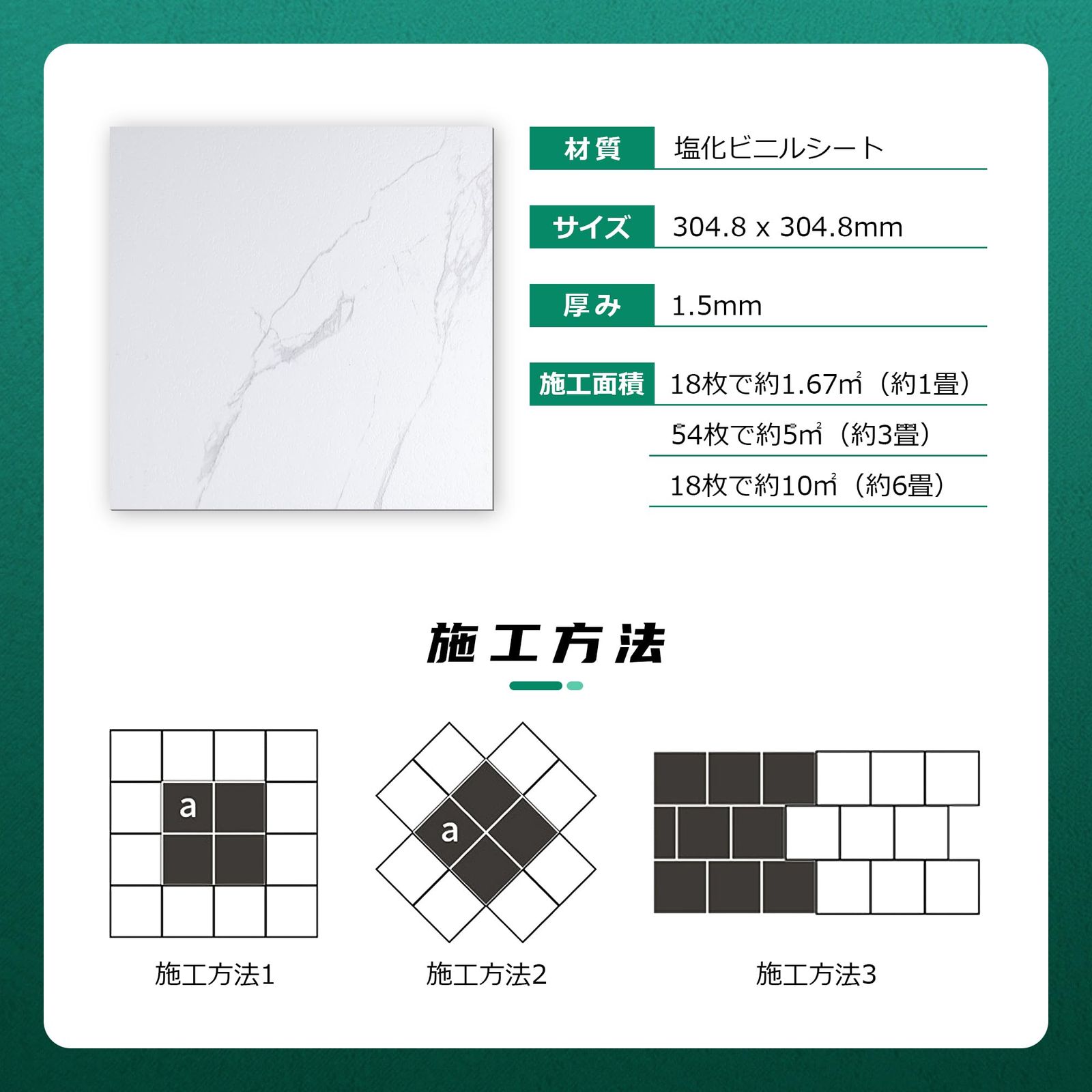 シート 54枚|約3畳