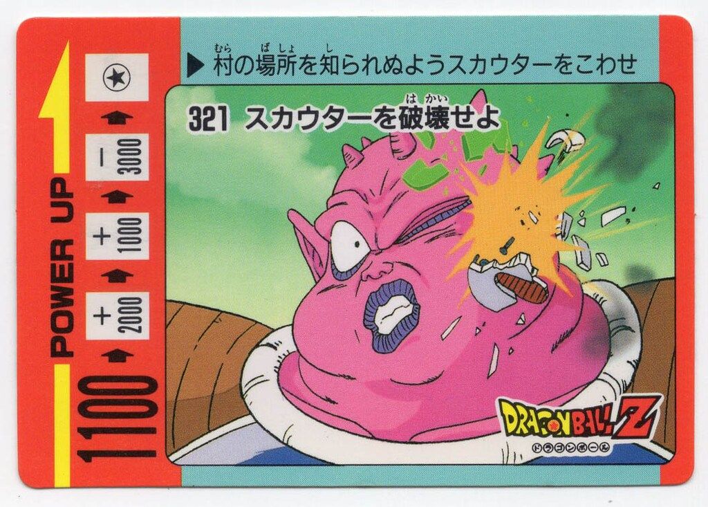 アマダ PPカード ドラゴンボールZ ドラゴンボール 0 フリーザの正体(銀