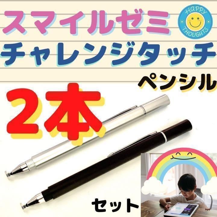 スマイルゼミ SZJ-JS203 本体とペンセット
