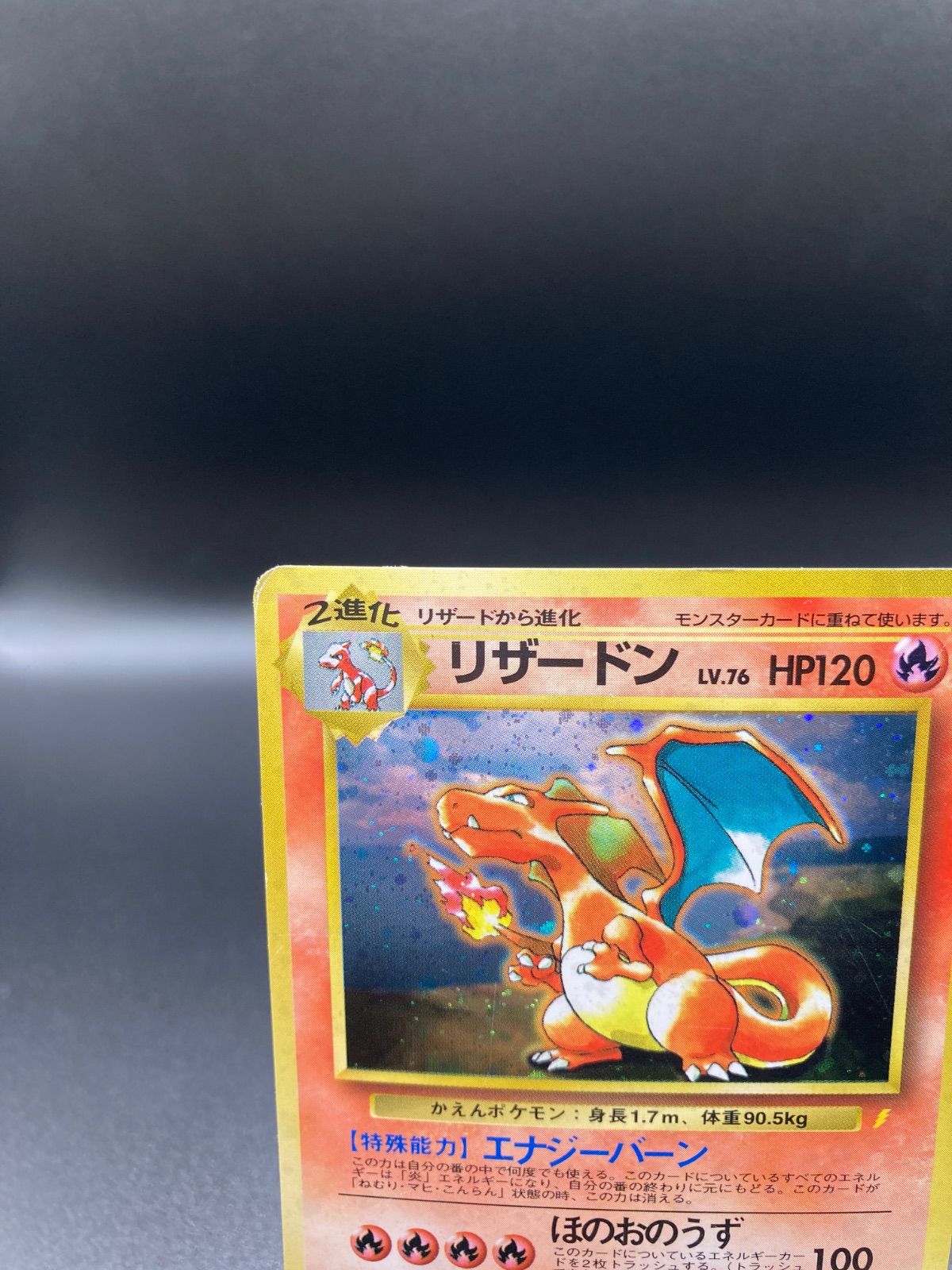 旧裏　リザードン　old back Charizard リザードン Charizard 旧裏 旧裏面 old back ポケモンカード POKÉMON