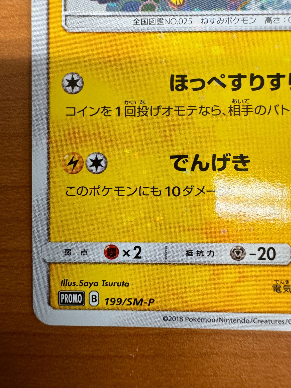 ピカチュウ スペシャルBOX ミミッキュだよ SM-P 199 プロモ ポケカ】ピカチュウ: プロモ[SM-P 199](スペシャルBOX
