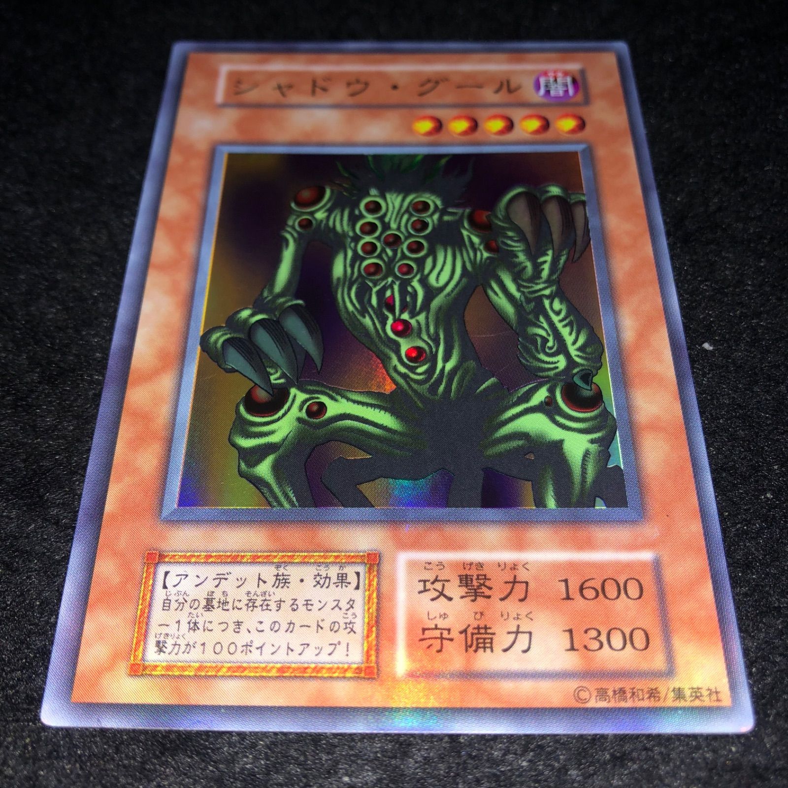 遊戯王 NO.1805 初期 スーパー シャドウグール - メルカリ