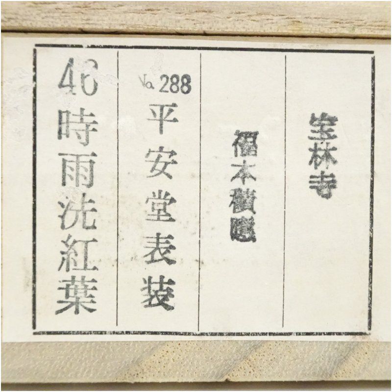 掛物