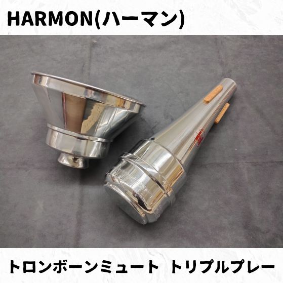 HARMON ハーマン