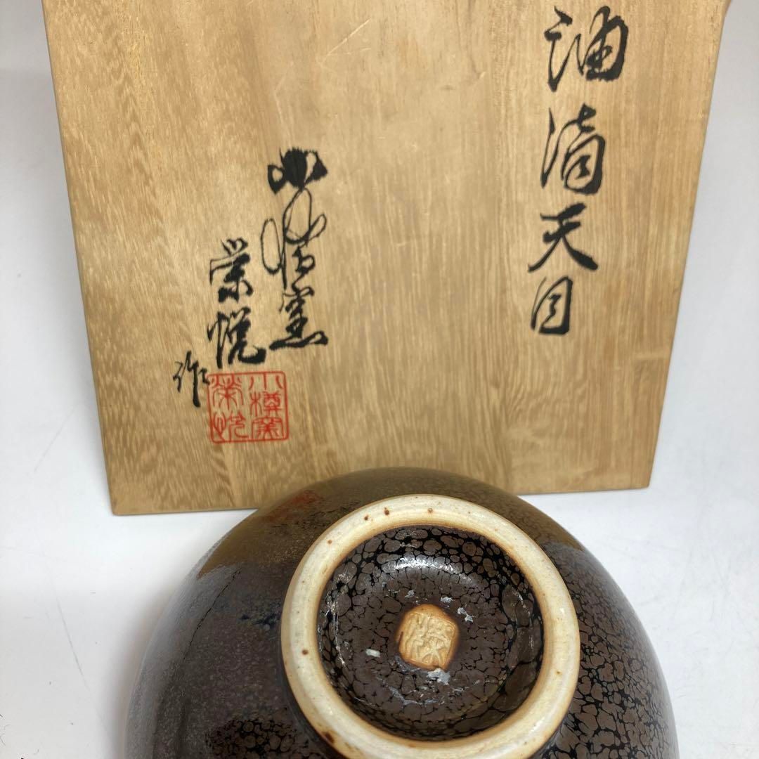 ・白勢東悦作　油滴天目茶碗　共箱　直径12.7㎝　東Y5-0809③ 白勢東悦作 油滴天目茶碗 共箱 直径12.7㎝ 東Y5-0809③ - メルカリ