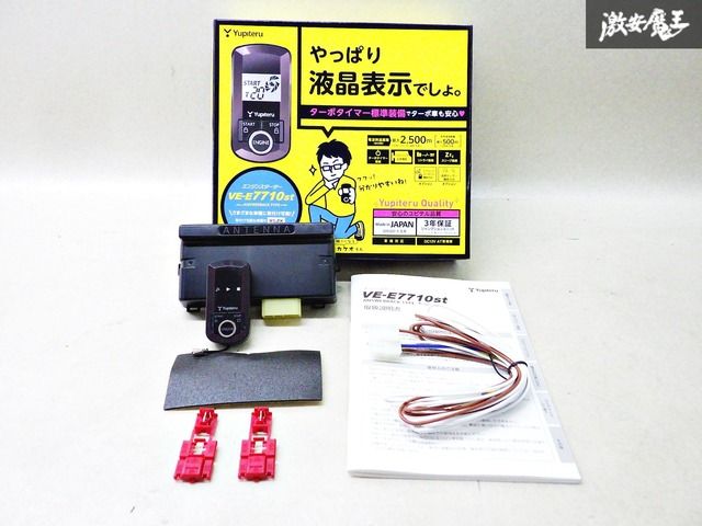 ユピテル エンジン スターター VE-E1100ps トヨタ VE-E1100ps