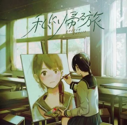 中古】同人音楽CDソフト 私に帰る旅 / FROZEN QUALIA - メルカリ