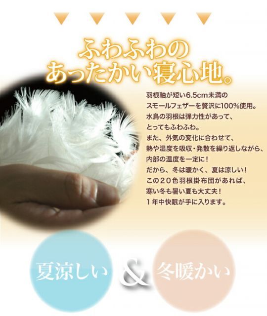 ダブル 新20色羽根掛布団