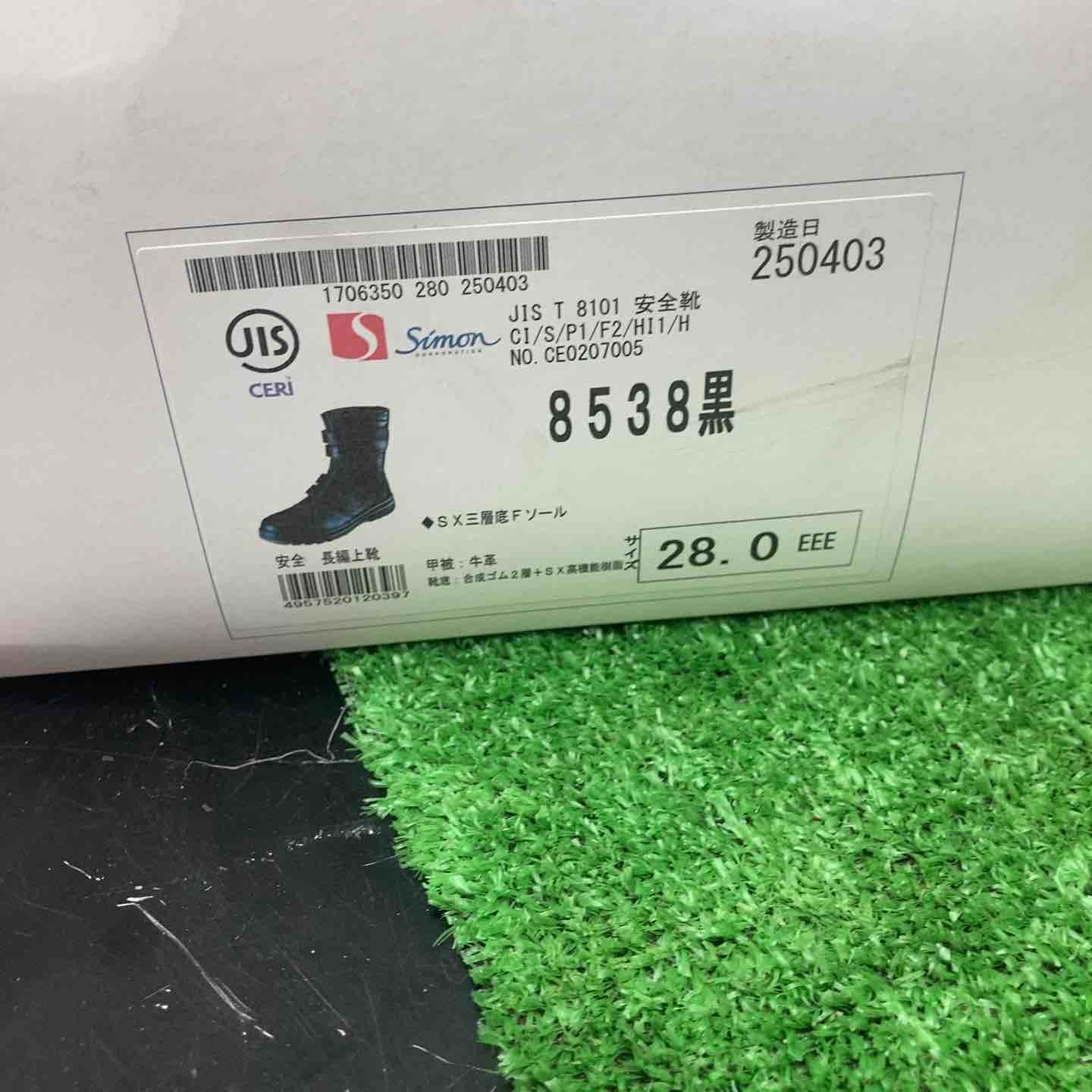 マジック式 8538黒