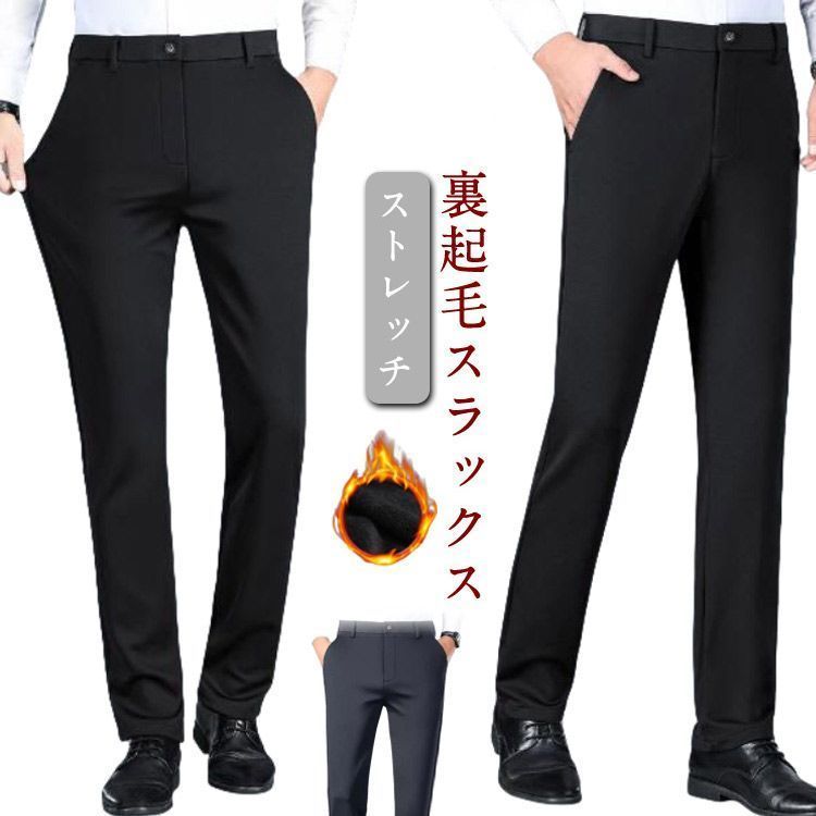 裏起毛 スラックス メンズ 秋 冬 裏起毛パンツ 防寒 暖かい