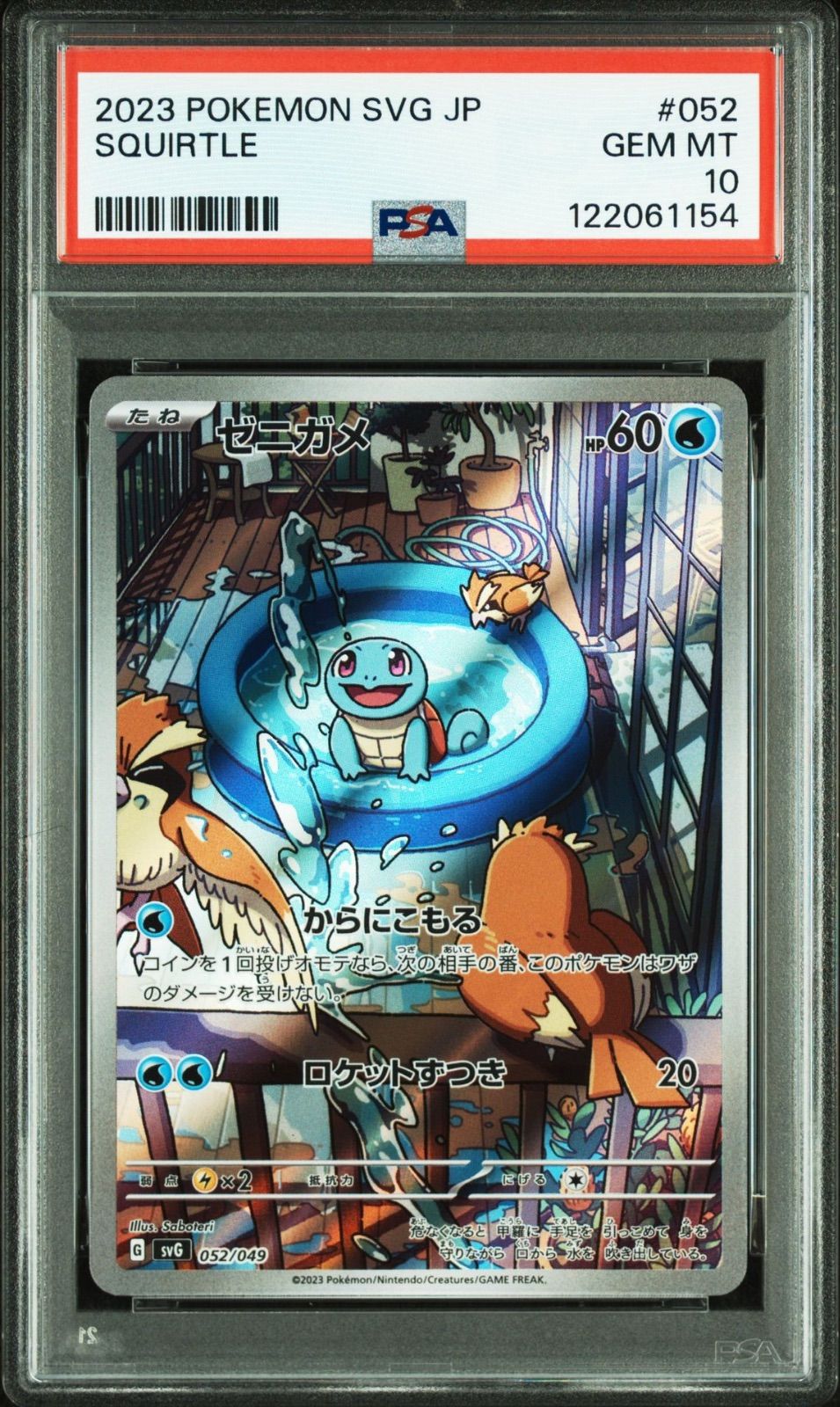 【PSA10 3連番】御三家 フシギダネ ヒトカゲ ゼニガメ AR ② PSA10 3連番 御三家 フシギダネ ヒトカゲ ゼニガメ AR - メルカリ