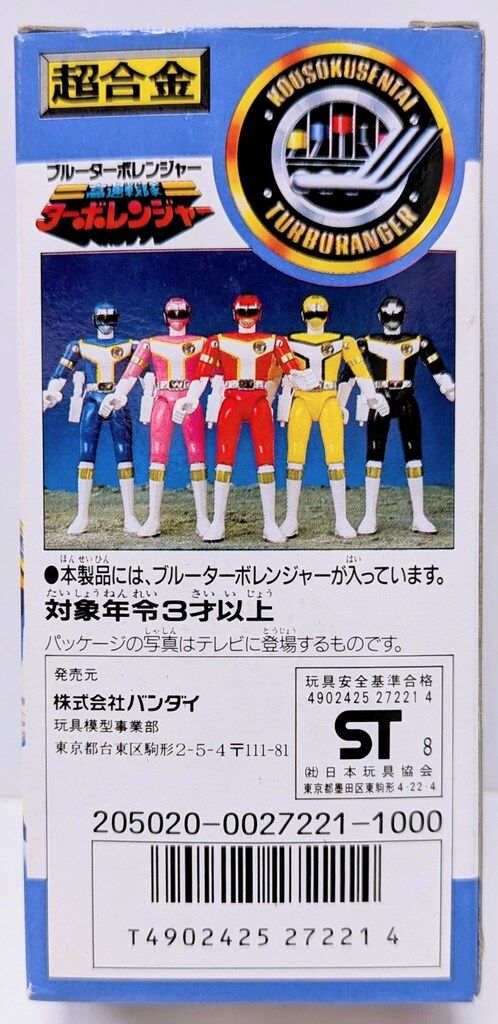 バンダイ　超合金　ブルーターボレンジャー Amazon.co.jp: 当時物 合金 高速戦隊ターボレンジャー ブルー