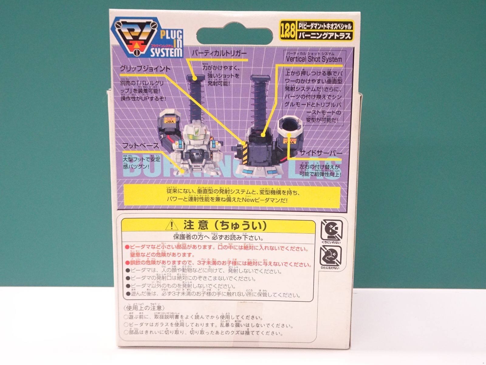 スーパービーダマン 128 PIビーダマン トキオスペシャル