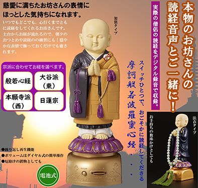 我が家のお坊さん 袈裟タイプ 種類 般若心経 大谷派 東 本願寺 西 日蓮宗