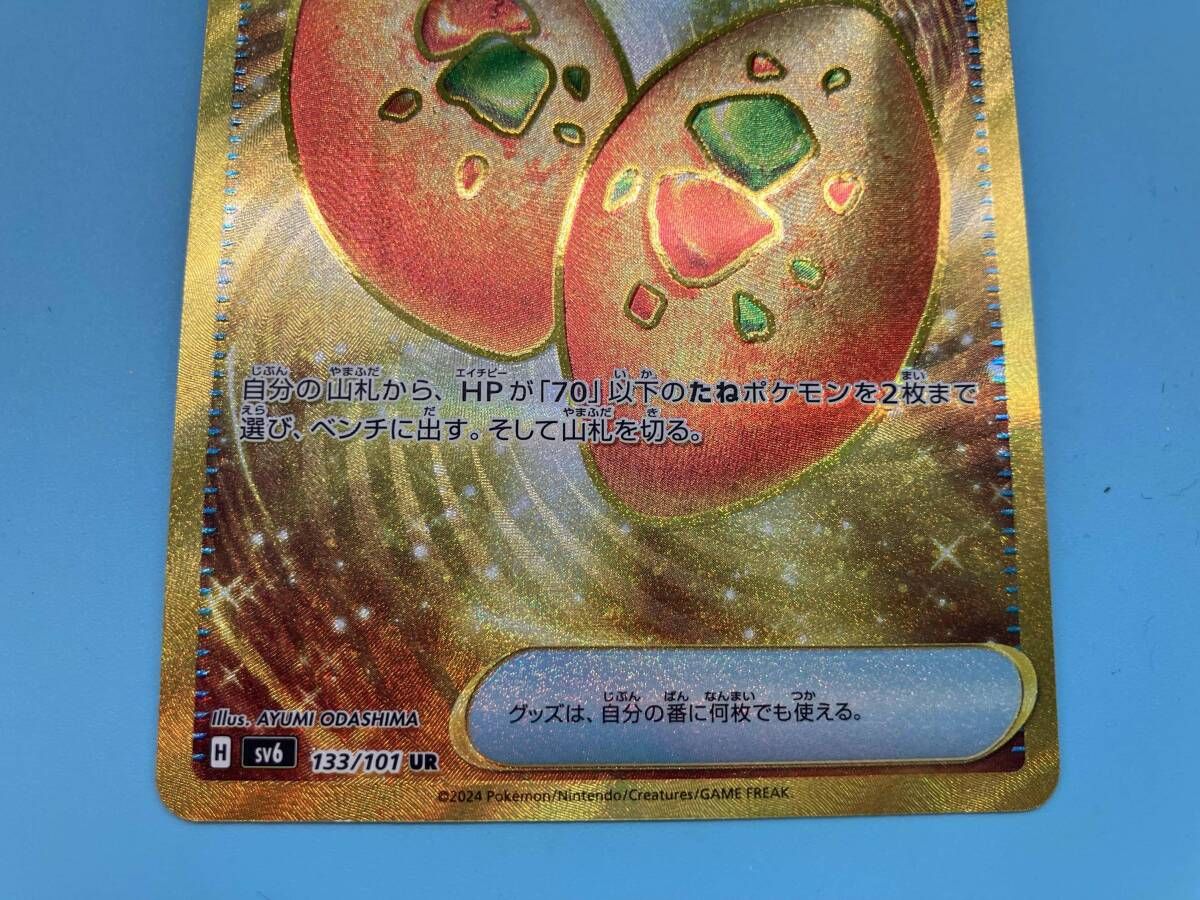 ポケモンカード なかよしポフィン 133/101 UR 4枚まとめセット Amazon.co.jp: なかよしポフィン sv6 (133/101) UR スカーレット