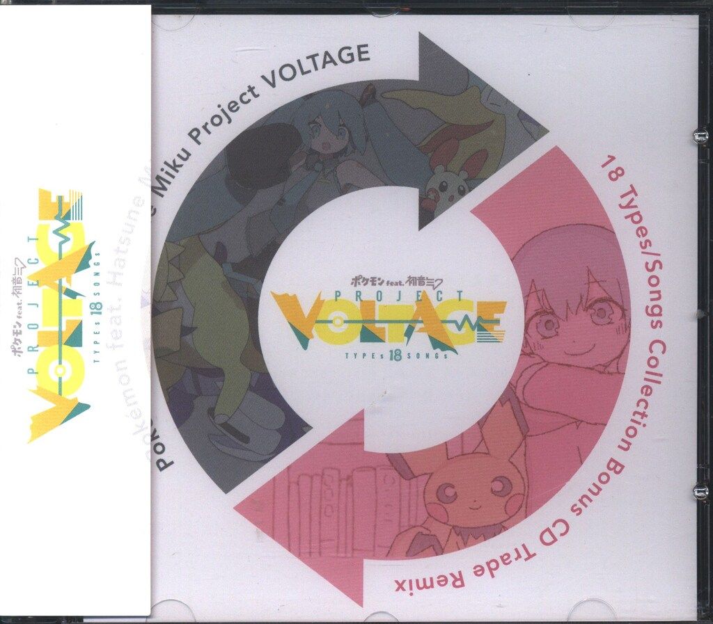 値下げしました 初音ミクproject VOLTAGE18 ボーナスCD付き ポケモン feat. 初音ミク Project VOLTAGE 18 Types/Songs