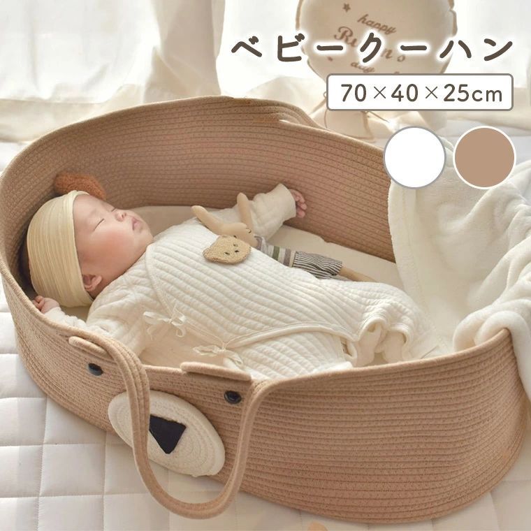 新品メイズバスケット国産ベビー キャリー クーファン 赤ちゃん かご 