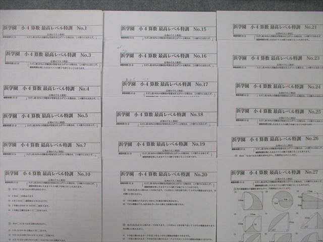 UG26-068 浜学園 小4 算数 最高レベル特訓問題集 第1〜4分冊 問題編 ...