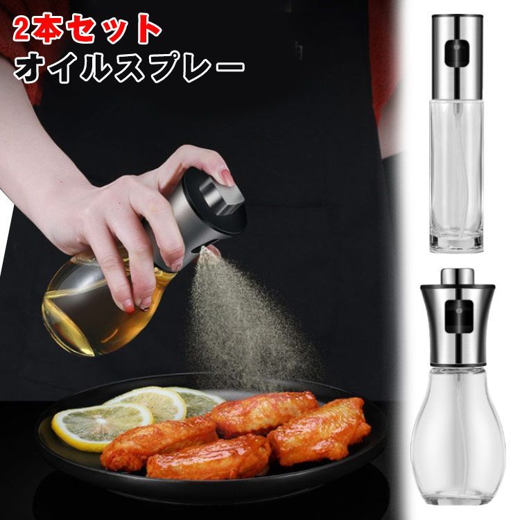 オイルスプレー 耐熱グラス 200ml*4 オイルスプレー 耐熱グラス 200ml*4 2本セット オイルスプレー