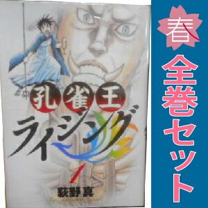 孔雀王ライジング 荻野真 [1-10巻 漫画全巻セット/完結] | Pay ID