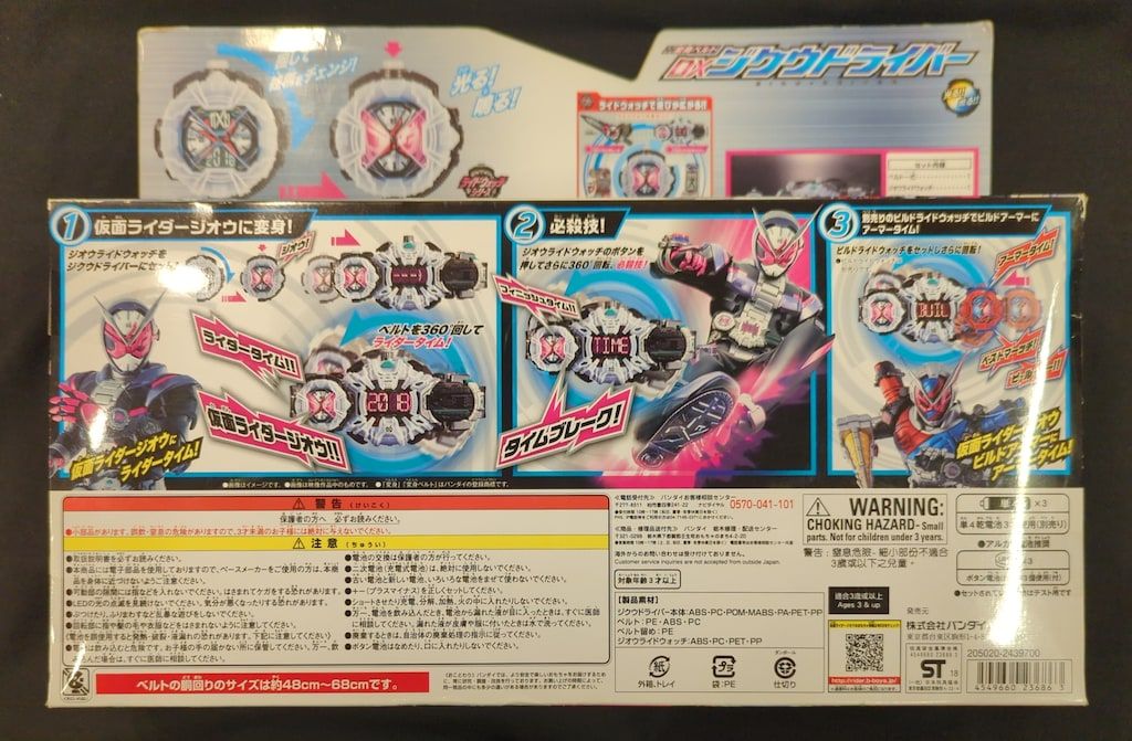 バンダイ 変身ベルト 仮面ライダージオウ DXジクウドライバー