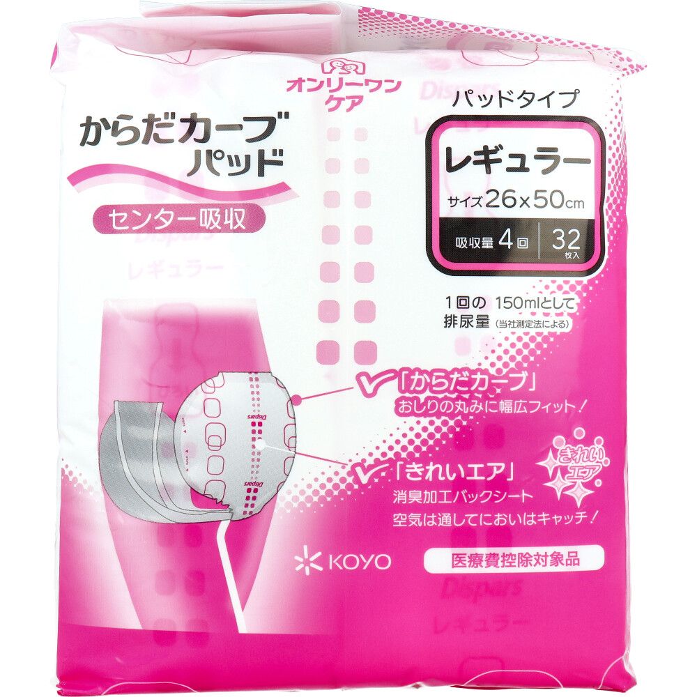 オンリーワンケア からだカーブパッド