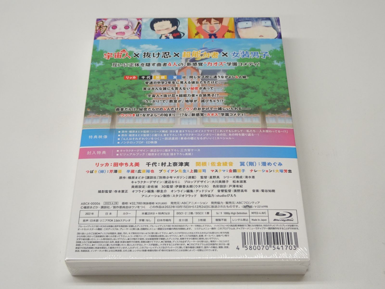 4人はそれぞれウソをつく Blu-ray BOX 未開封品 - メルカリ