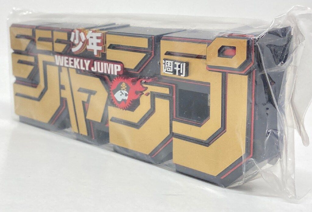 ジャンプロゴ ゴールド ロゴキカク ジャンプ50周年 JF 2018 Ver