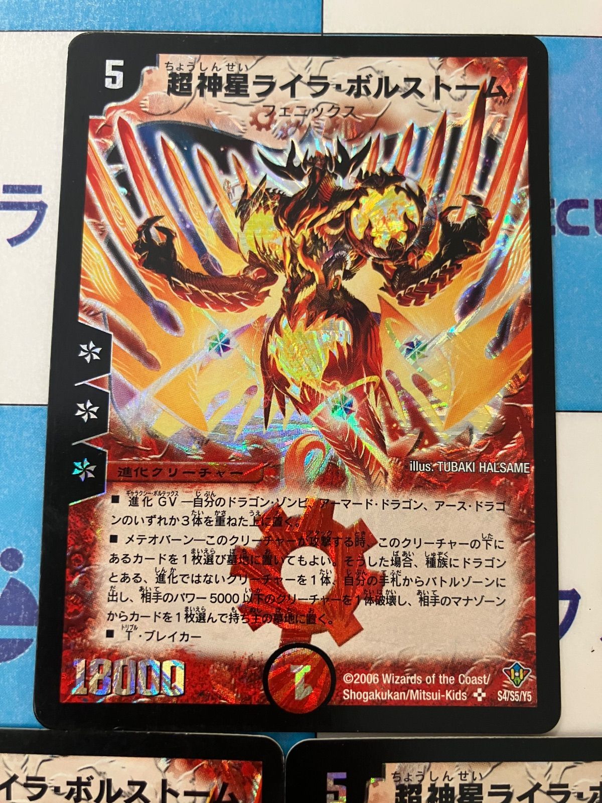 デュエルマスターズ　超神星ライラボルストーム　3枚 デュエルマスターズ/デュエマ 超神星ライラ・ボルストーム/超神