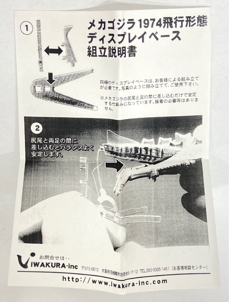 ゴジラ特撮大百科　非売品　メカゴジラ 1974　飛行形態　イワクラ ゴジラ特撮大百科 非売品 メカゴジラ 1974 飛行形態 イワクラ