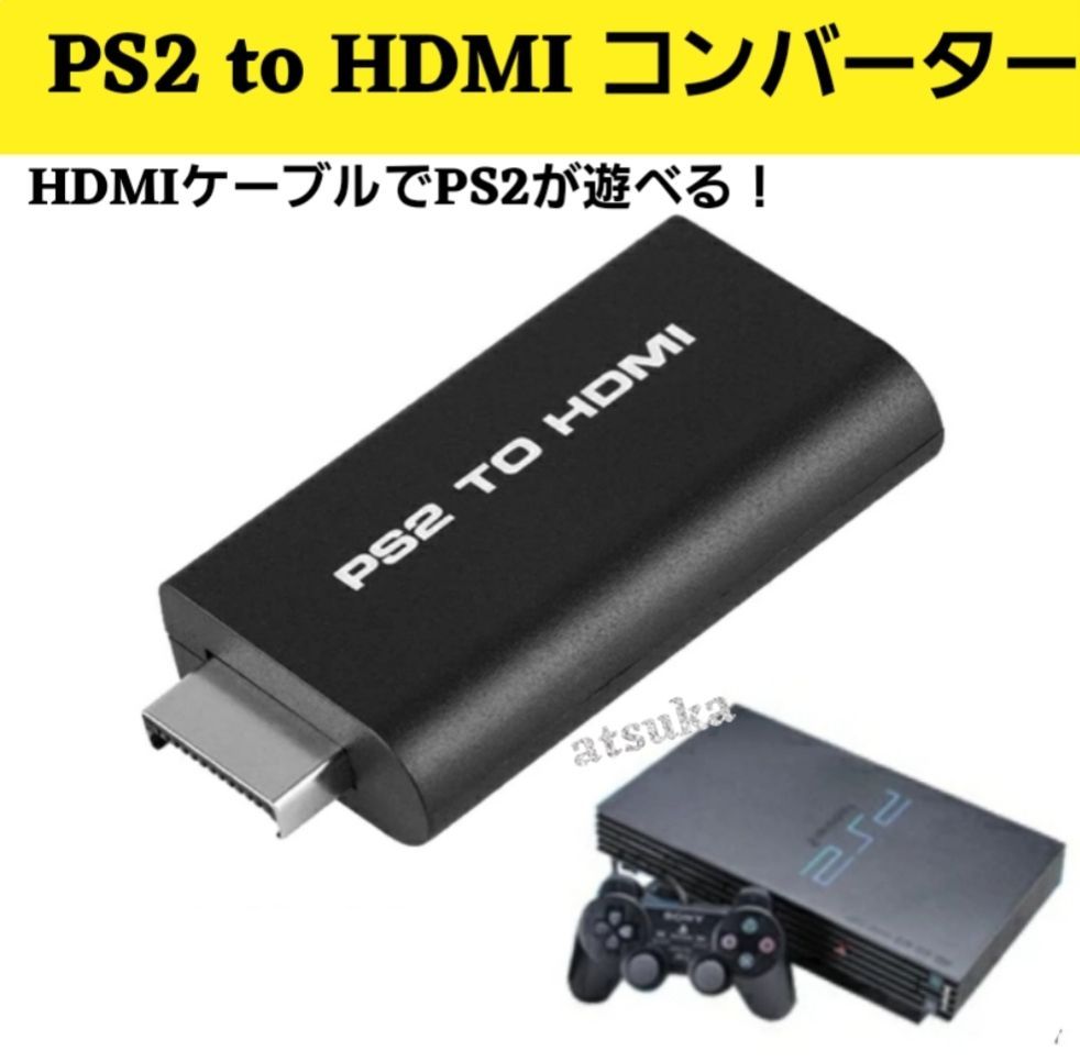 PS2 プレステ2 to HDMI 接続 コネクタ 変換 アダプター コンバータ テレビ PC モニター PlayStation プレイ