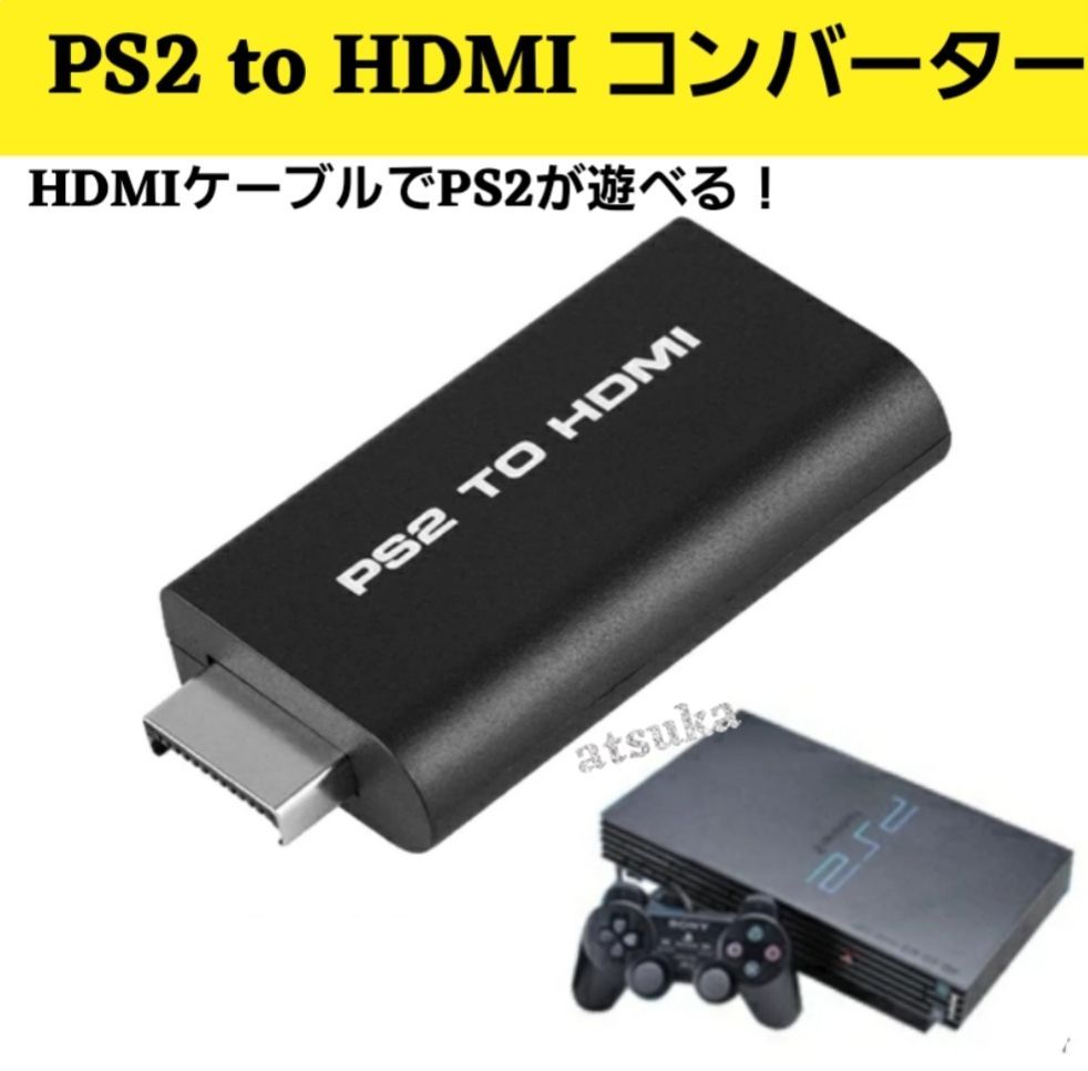 PS2 プレステ2 to HDMI 接続 コネクタ 変換 アダプター