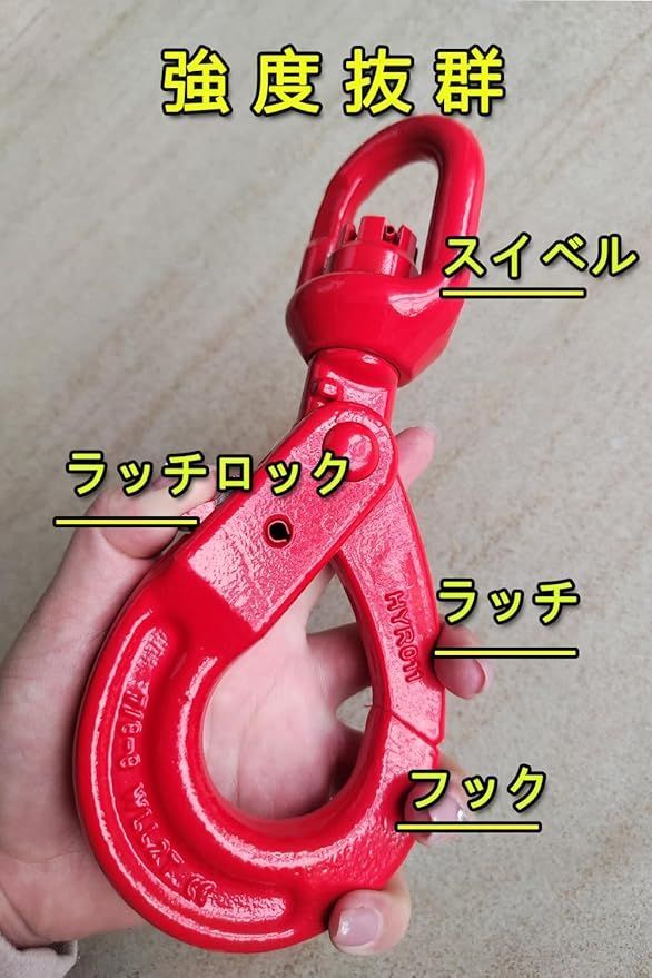 スイベルフック 回転式 ロックフック 3.15tセルフロッキング