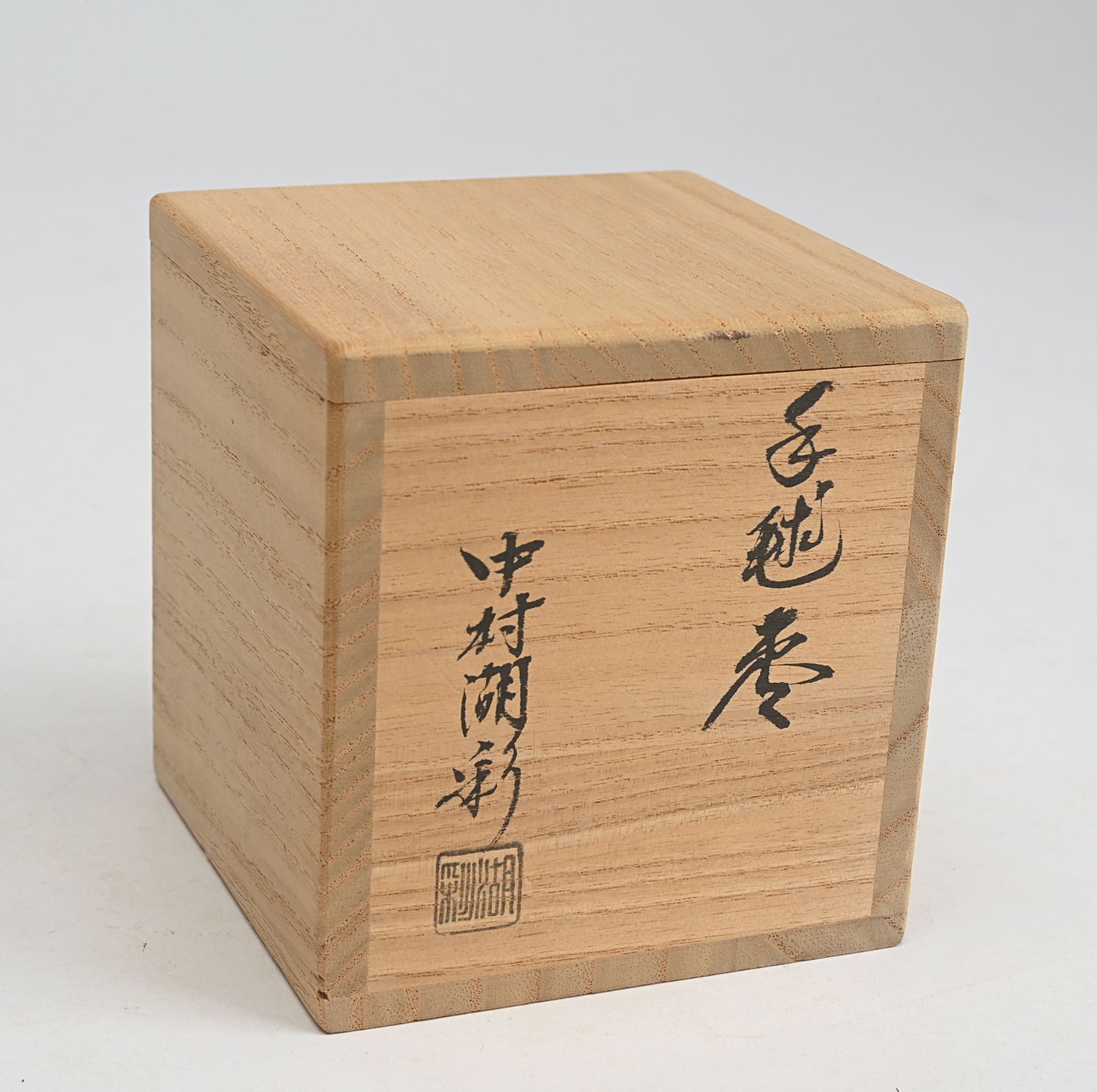 中村湖彩 朱漆蒔絵 手毬棗 共箱 茶道具