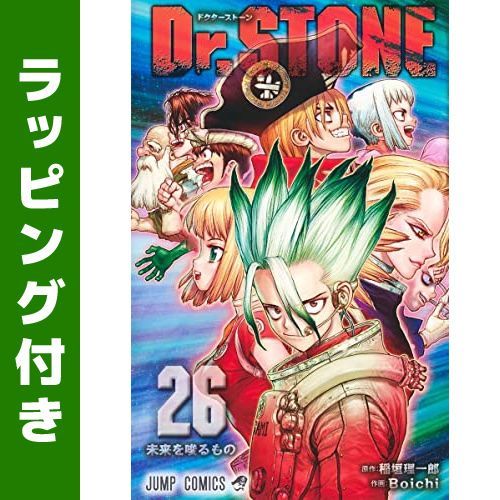 新品]ドクターストーン Dr.STONE (1-26巻 全巻) - 漫画全巻ドットコム