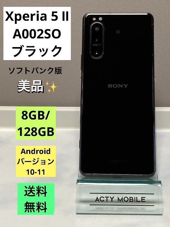 専用　 SONY Xperia A002SO 本体　ブラック Xperia 5 II 【SoftBank版】Xperia A002SO ブラック 128GB/8GB
