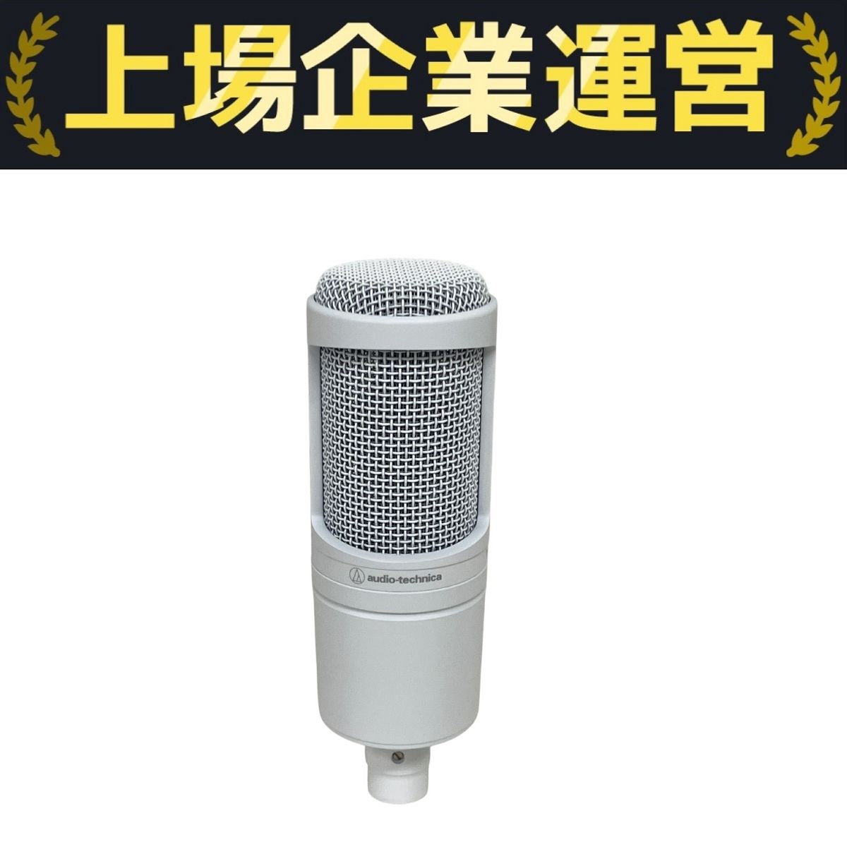 audio-technica AT2020 USBマイクロホン コンデンサーマイク