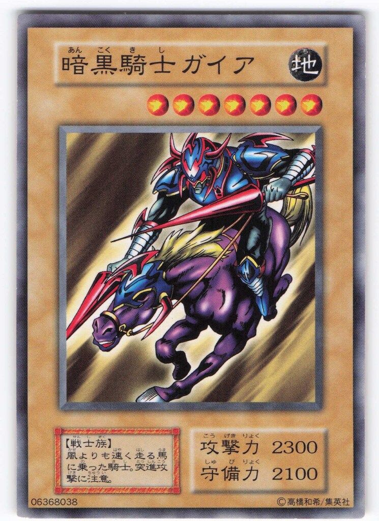 遊戯王 暗黒騎士ガイア 初期 - メルカリ