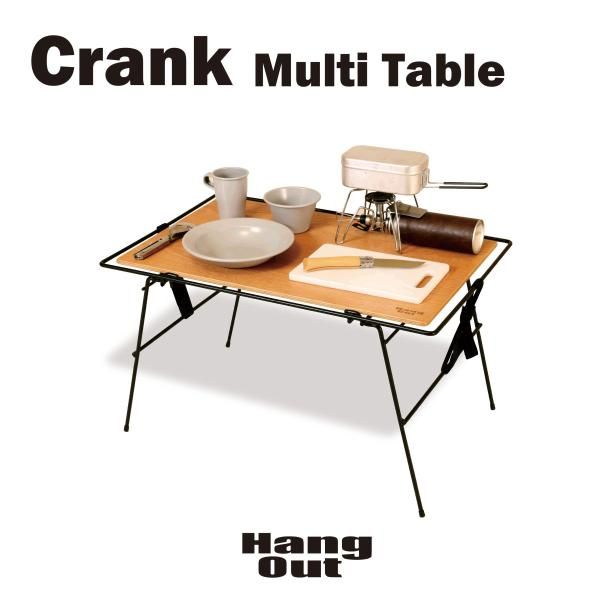 ハングアウト Hang Out キャンプテーブル Crank Multi Table CRKMT70WD 折りたたみ ソロ マルチ テーブル