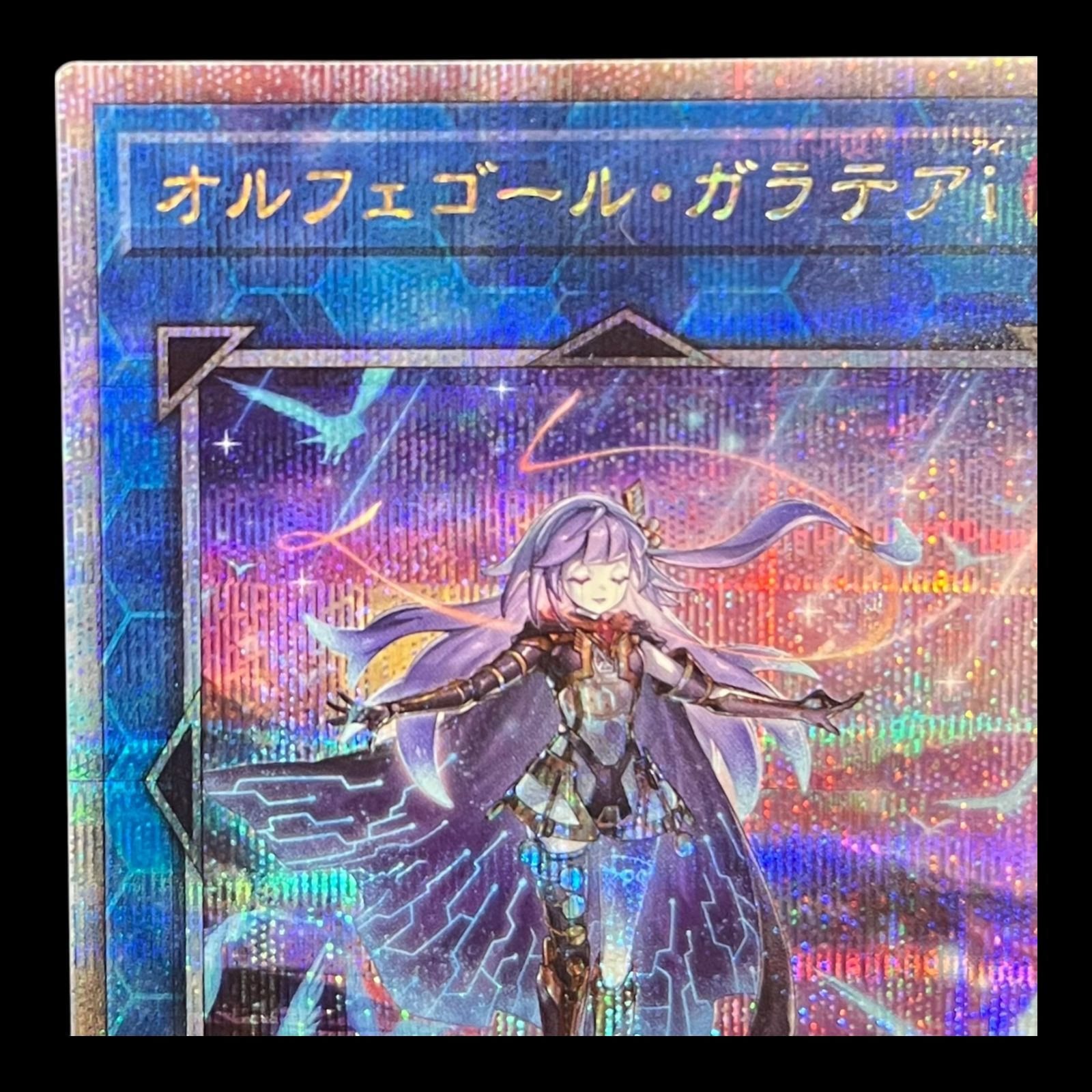 遊戯王　オルフェゴールガラテア　25thシークレット　PSA10 遊戯王 オルフェゴール・ガラテアi【25th シークレットレア