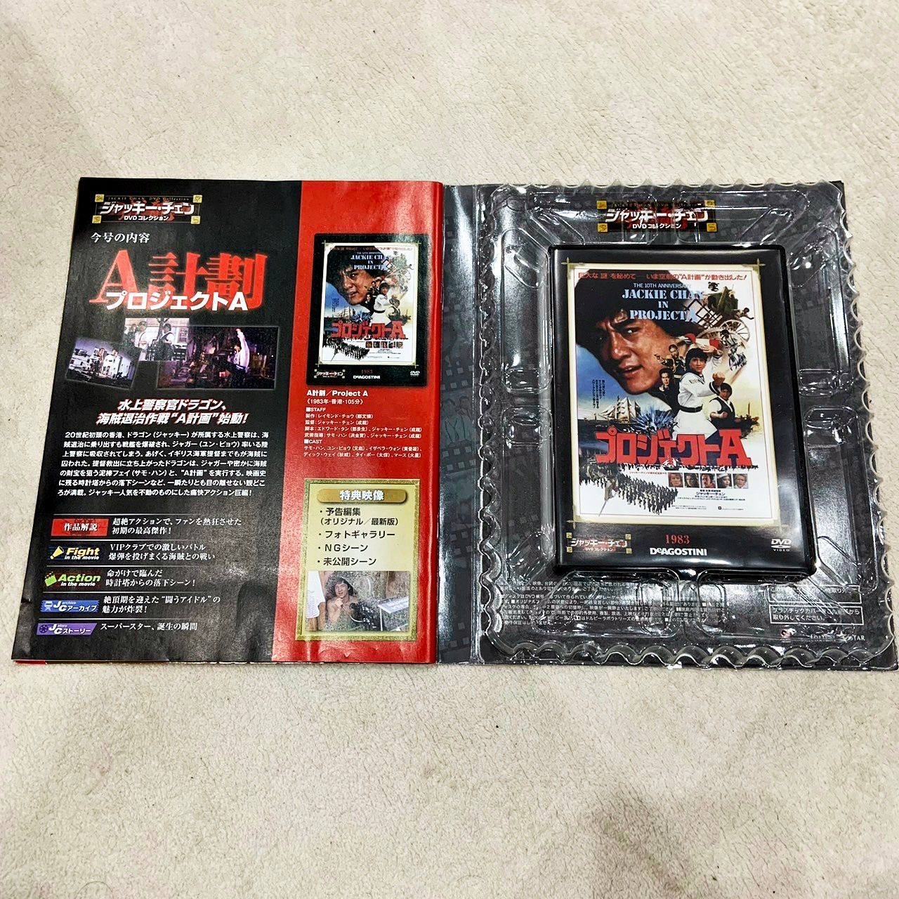 ディアゴスティーニ デアゴスティーニ ジャッキーチェン 成龍 DVD