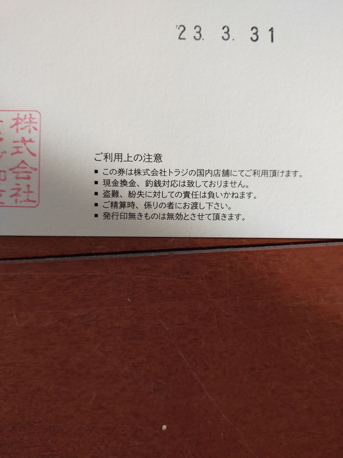 食事券 焼肉 トラジ TORAJI 5000円分
