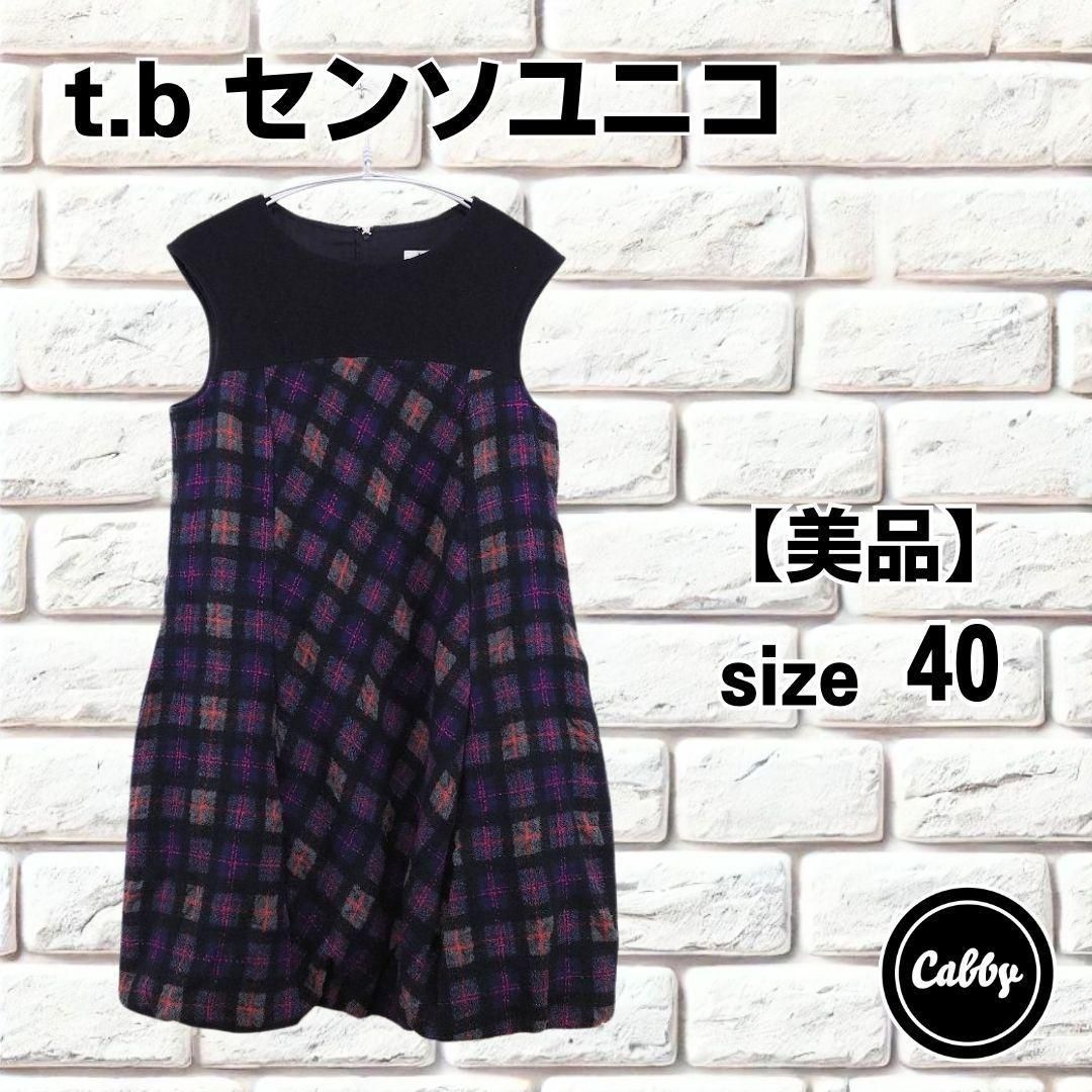 t.b センソユニコ SENSO UNICO バルーンジャンパースカート ウール混 サイズ40