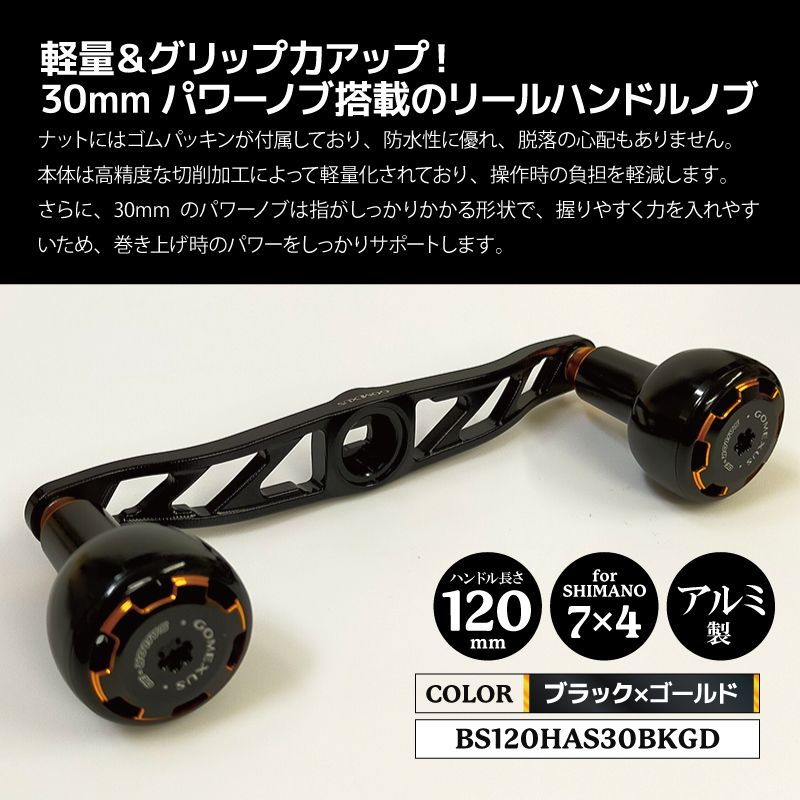 GOMEXUS ダブル ハンドル セット 美 ゴメクサス シマノ用 72mm ダブル