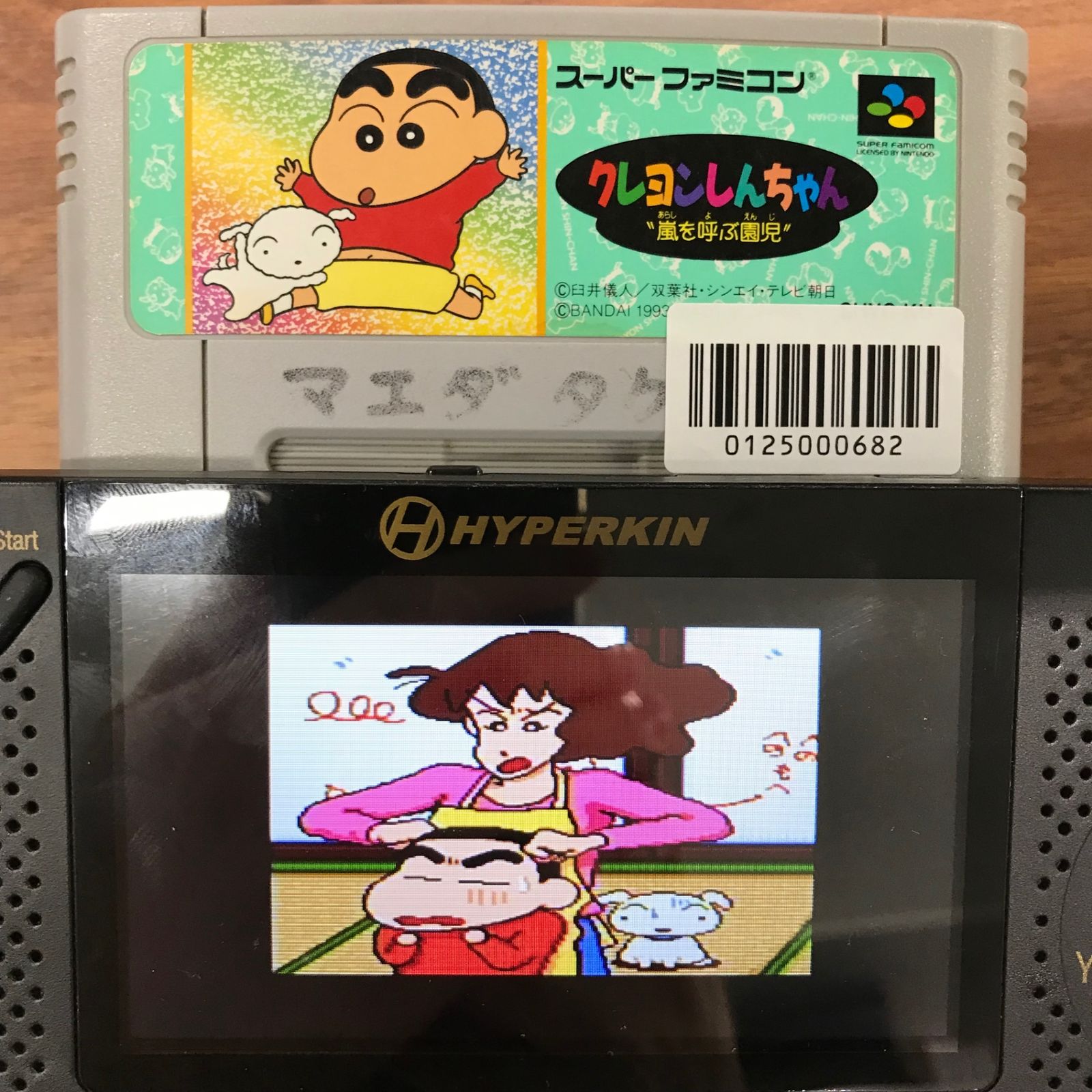 【新品未開封】クレヨンしんちゃん　嵐を呼ぶ園児　スーパーファミコン　SFC Amazon | クレヨンしんちゃん 嵐を呼ぶ園児 | ゲームソフト