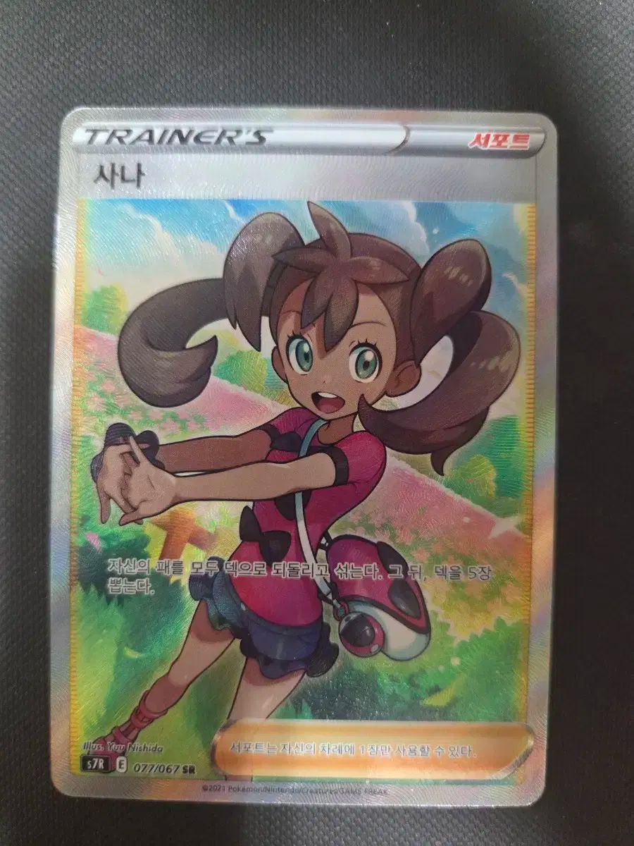 こちらの商品はプレイ専用販売です。　ポケモンカード　サナ SR サナ【SR】{077/067}