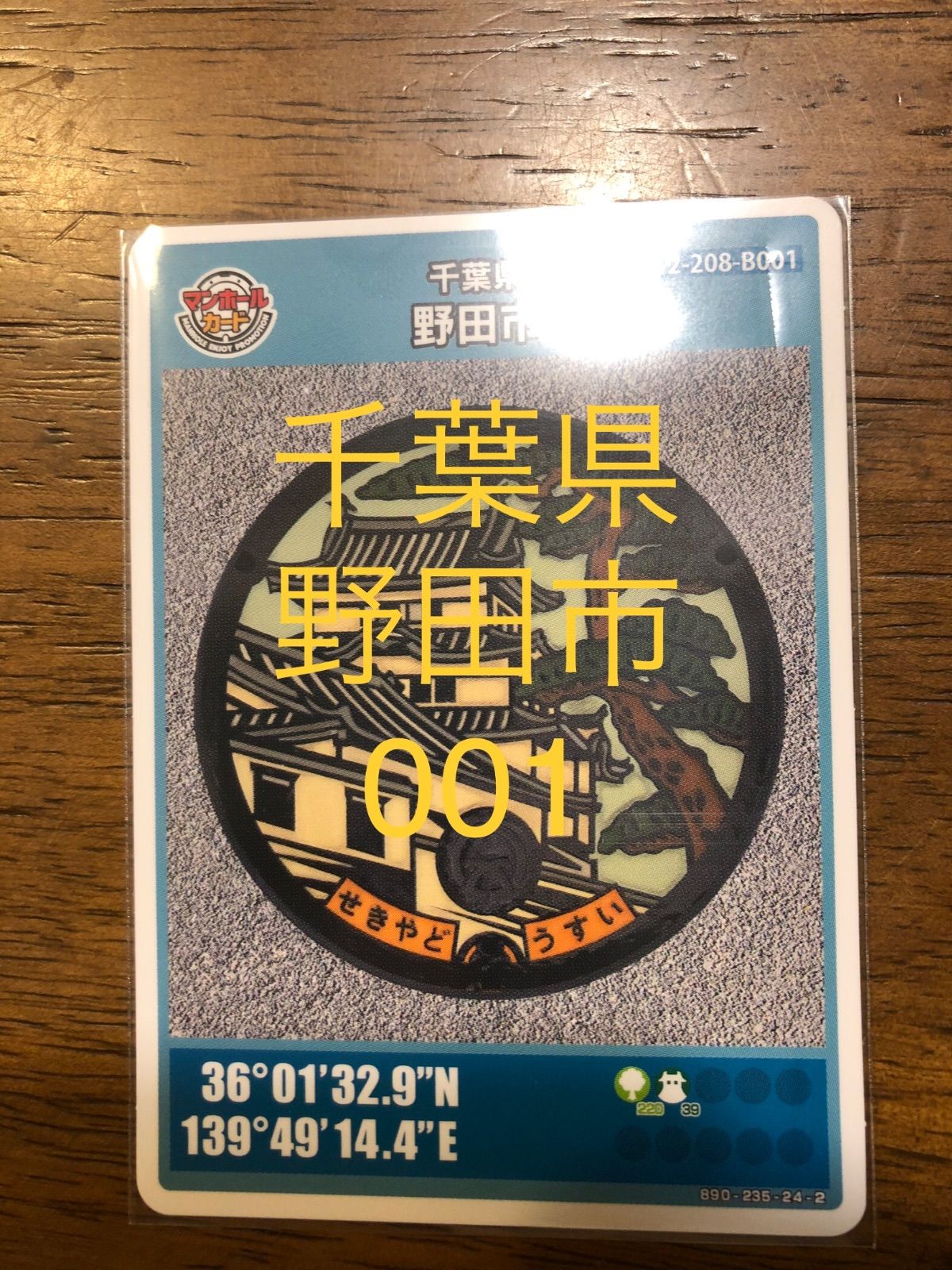 新発売の マンホールカード 千葉県野田市A ロット005 ひばりとつつじと